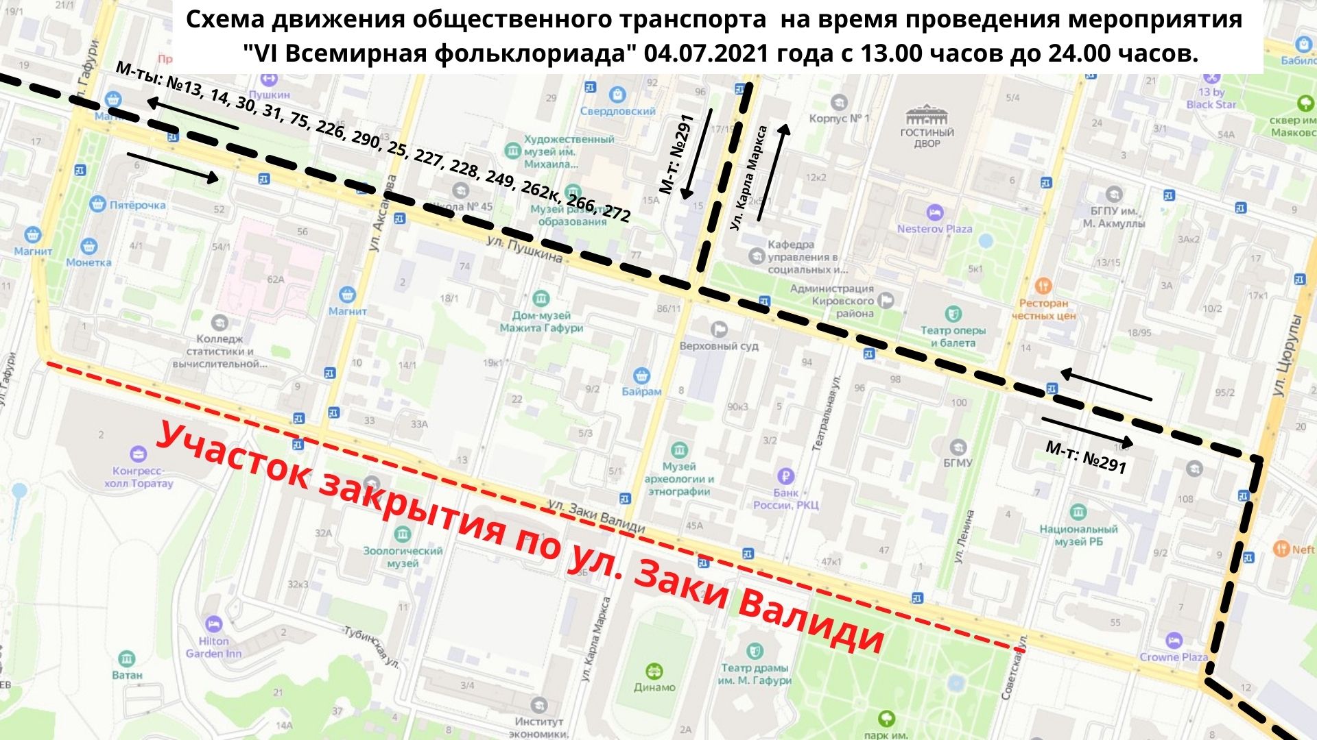 Байрам саралары барышында Өфөлә бер нисә юлда транспорт хәрәкәте туҡтатыла
